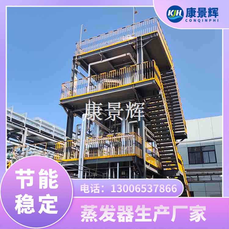 蒸發(fā)器生產(chǎn)廠家蒸發(fā)器